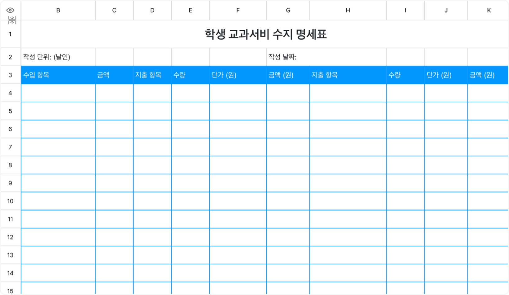 학생 교과서비 수지 명세